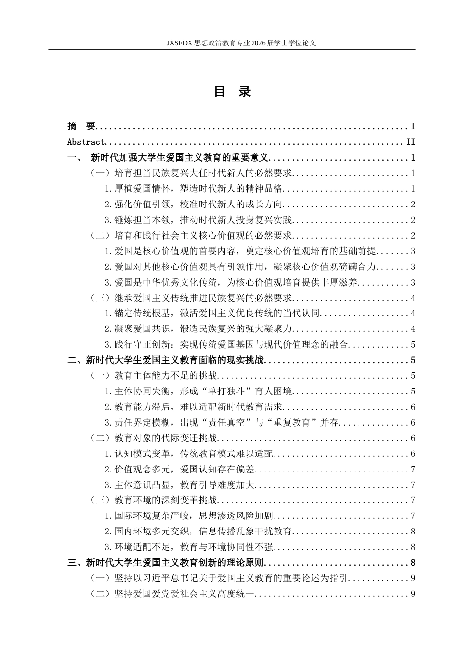 26年WH思想政治教育 新时代爱国主义教育的创新路径19.21-AI7.11-约16338字符.docx_第4页