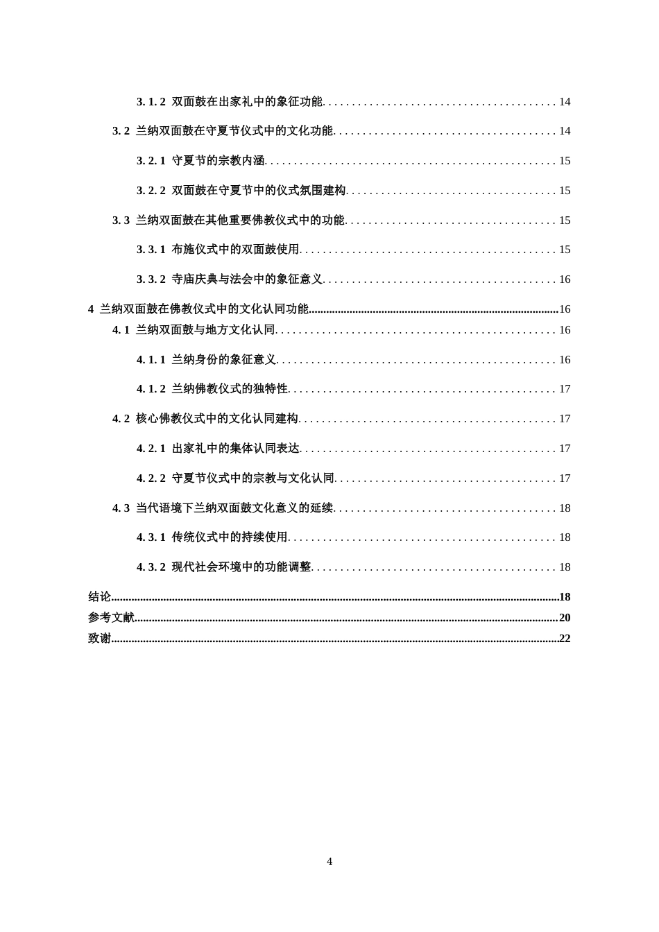 26年WH泰语 泰国兰纳双面鼓在佛教仪式中的文化功能研究6.16-AI20.14-约14582字符(13816字).docx_第3页