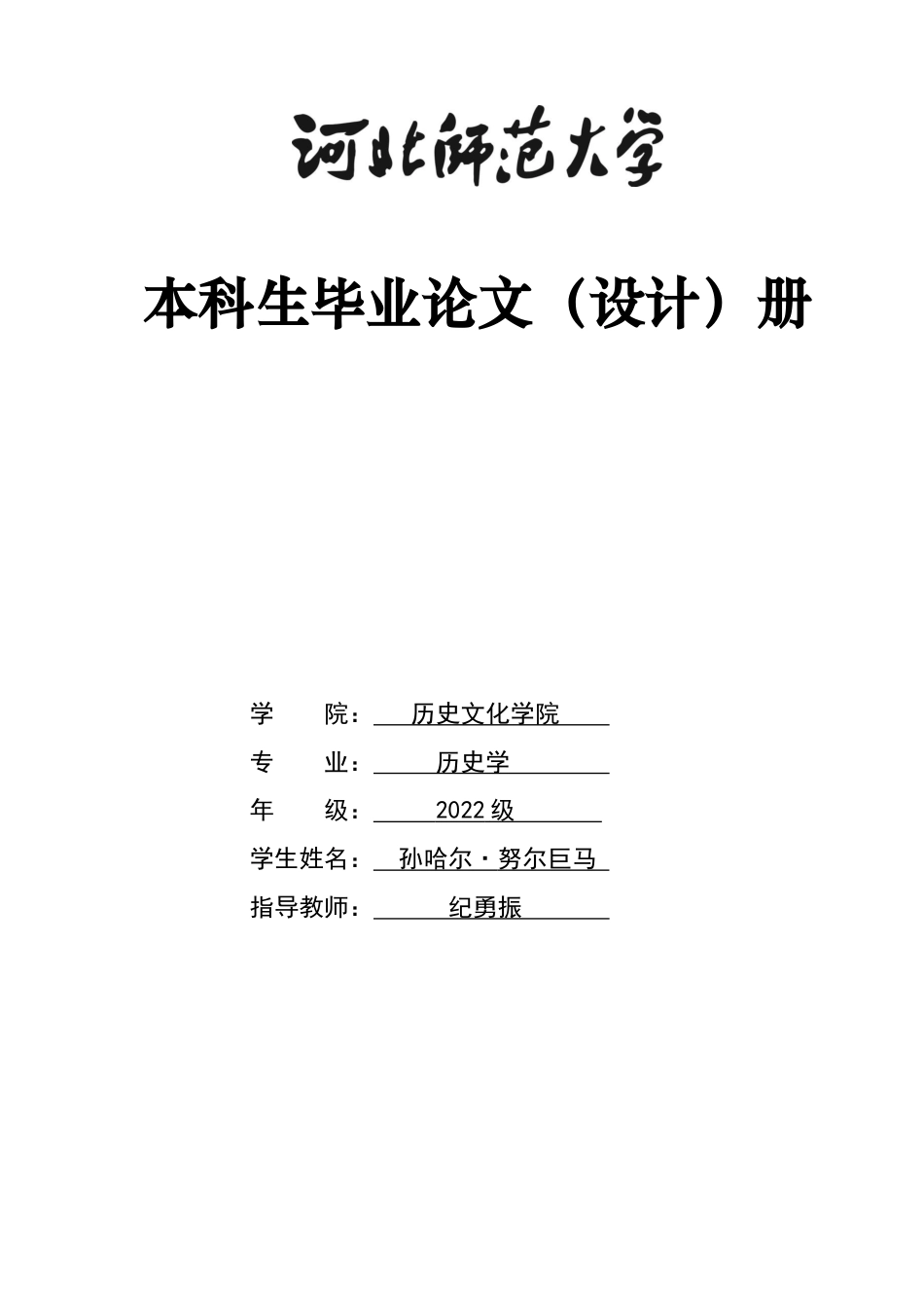 26年WH历史学 晋察冀边区的司法制度建设：抗日民主政权的法治探索12.61-AI36.23_1-约11891字符.docx_第1页