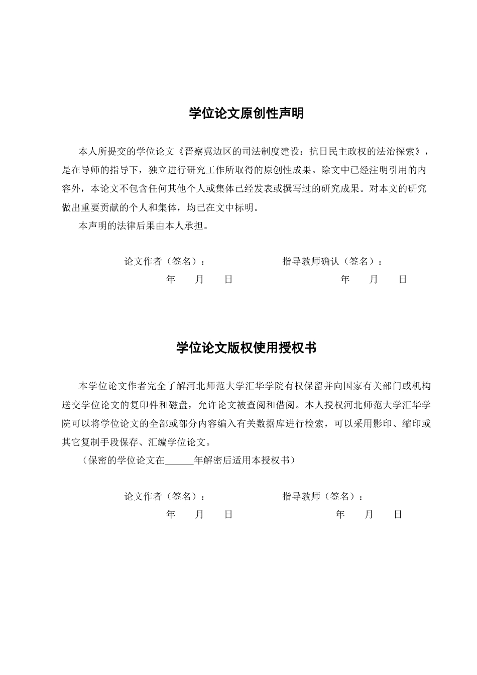 26年WH历史学 晋察冀边区的司法制度建设：抗日民主政权的法治探索12.61-AI36.23_1-约11891字符.docx_第2页