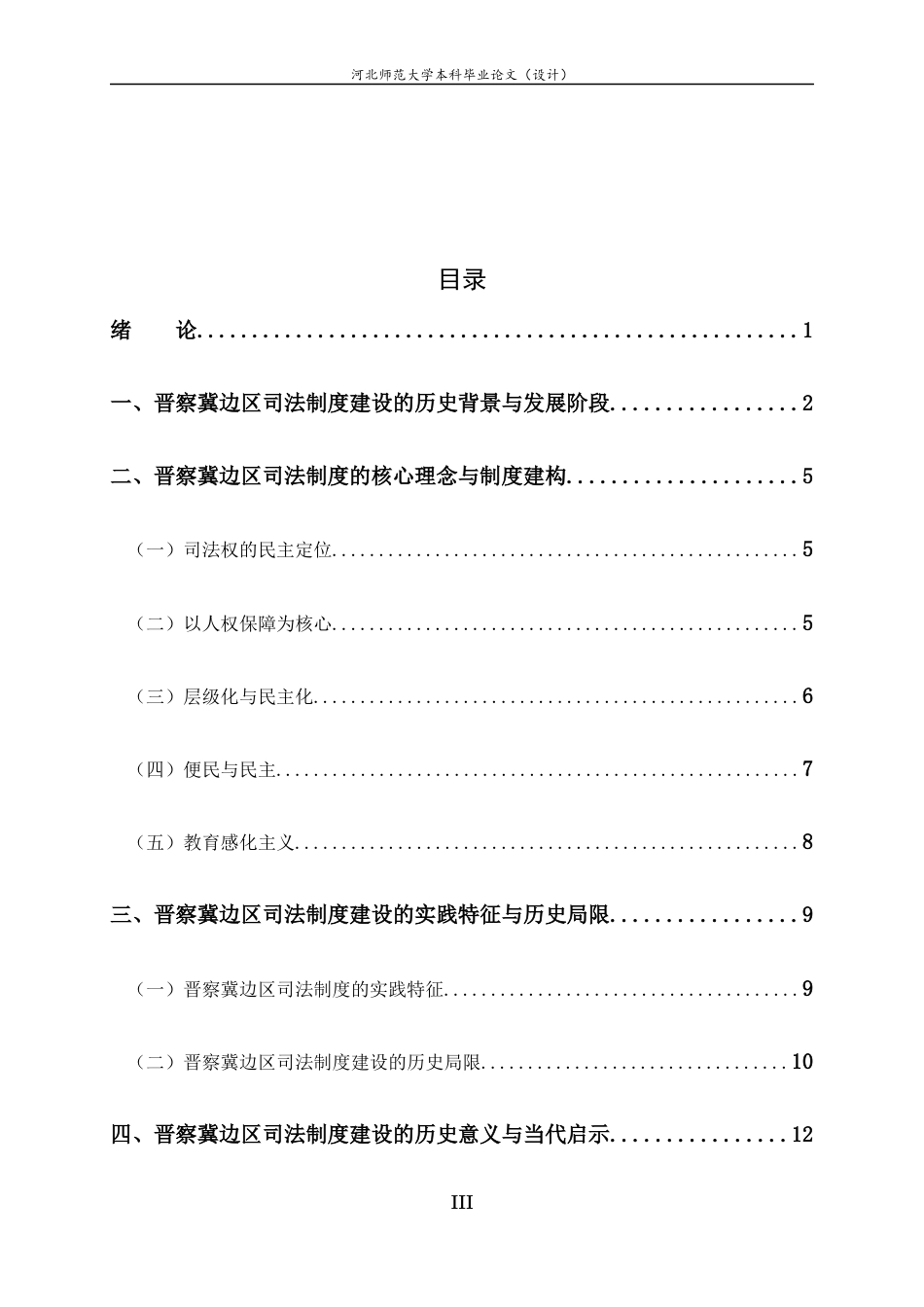 26年WH历史学 晋察冀边区的司法制度建设：抗日民主政权的法治探索12.61-AI36.23_1-约11891字符.docx_第5页