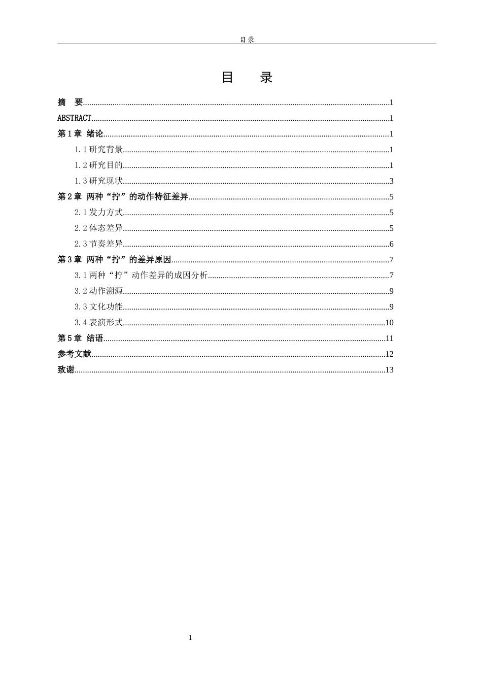 26年WH舞蹈 关键词：胶州秧歌；海阳秧歌；拧动作；动作特征；舞蹈教学 过AI率-约12619字符(12259字).docx_第4页