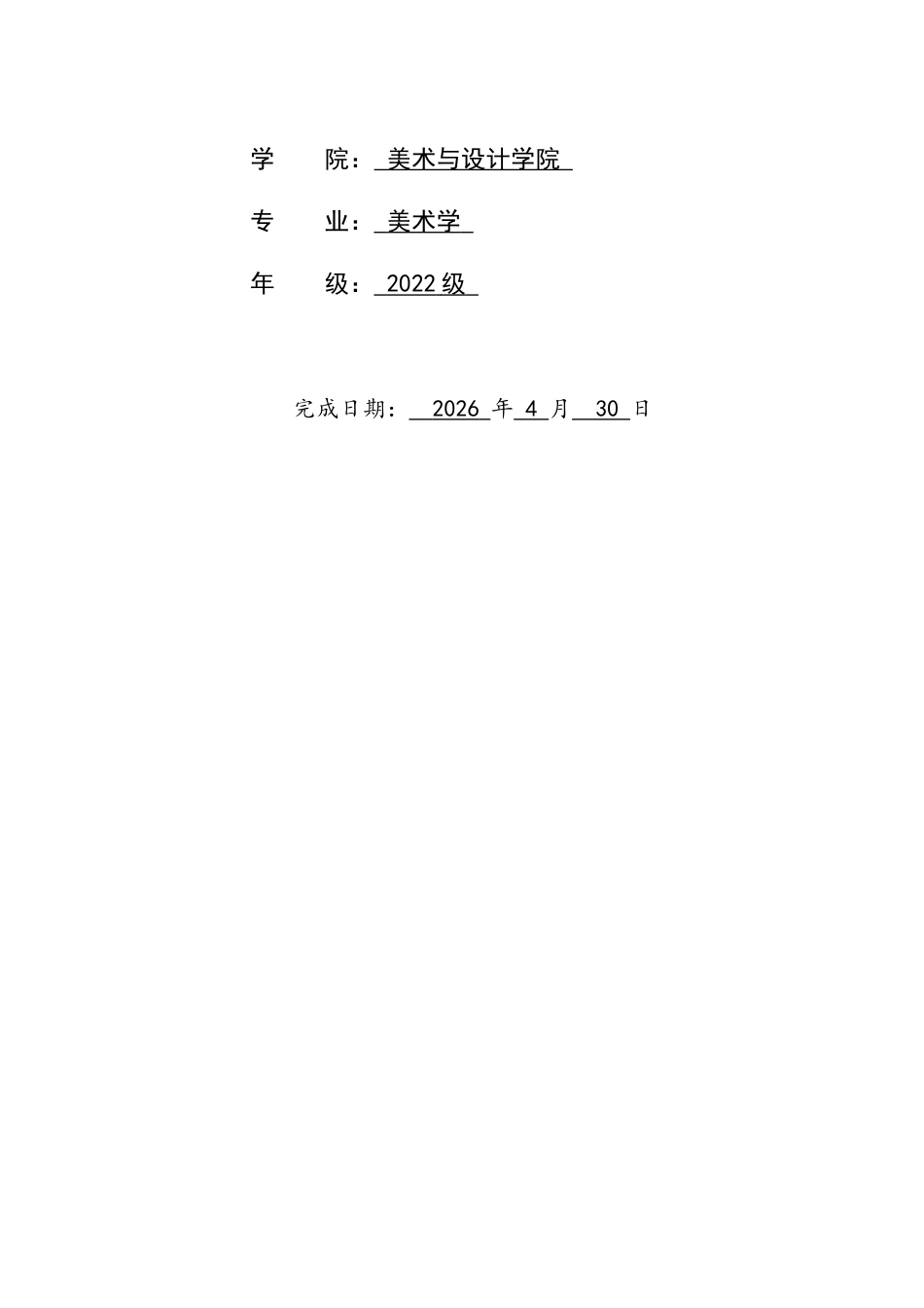 26年WH美术学 浅析信息技术支持下美术与中小学多学科的融合4.93-AI10.88_1-约7216字符.docx_第2页
