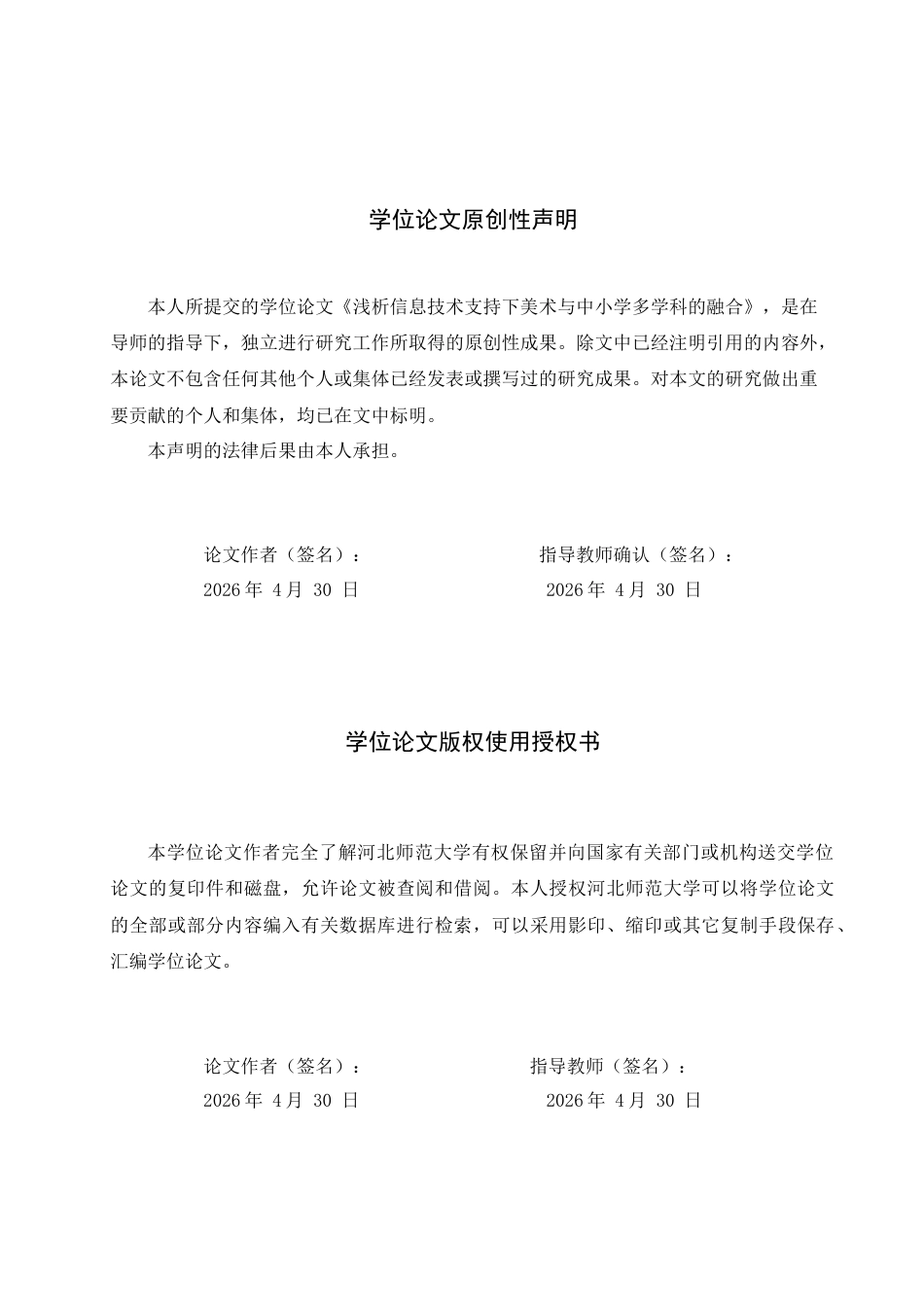 26年WH美术学 浅析信息技术支持下美术与中小学多学科的融合4.93-AI10.88_1-约7216字符.docx_第3页