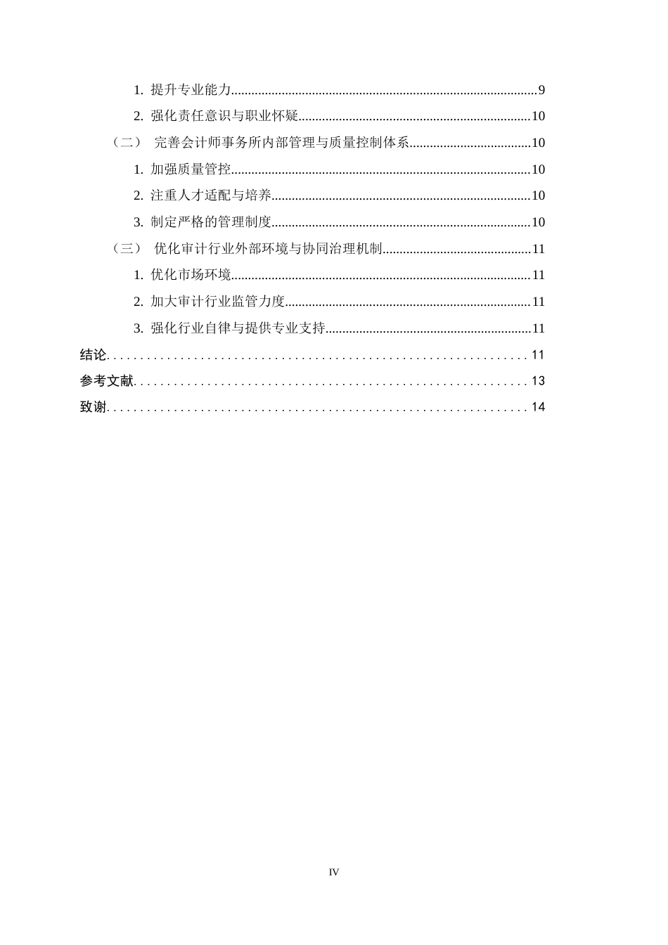 26年WH会计学 注册会计师审计失败的成因与防范——以永拓所审计鸿达兴业为例4.71-AI6.96-约12279字符.docx_第4页