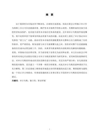 26年WH会计学 注册会计师审计失败的成因与防范——以永拓所审计鸿达兴业为例4.71-AI6.96-约12279字符.docx