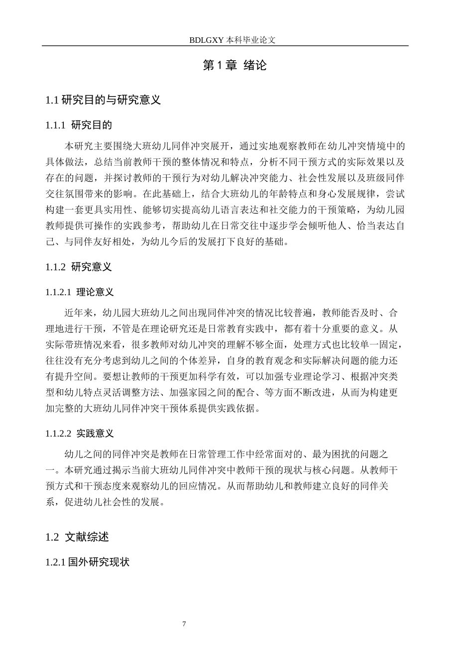26年WH关键词：大班幼儿；同伴冲突；教师干预(19439字).docx_第5页