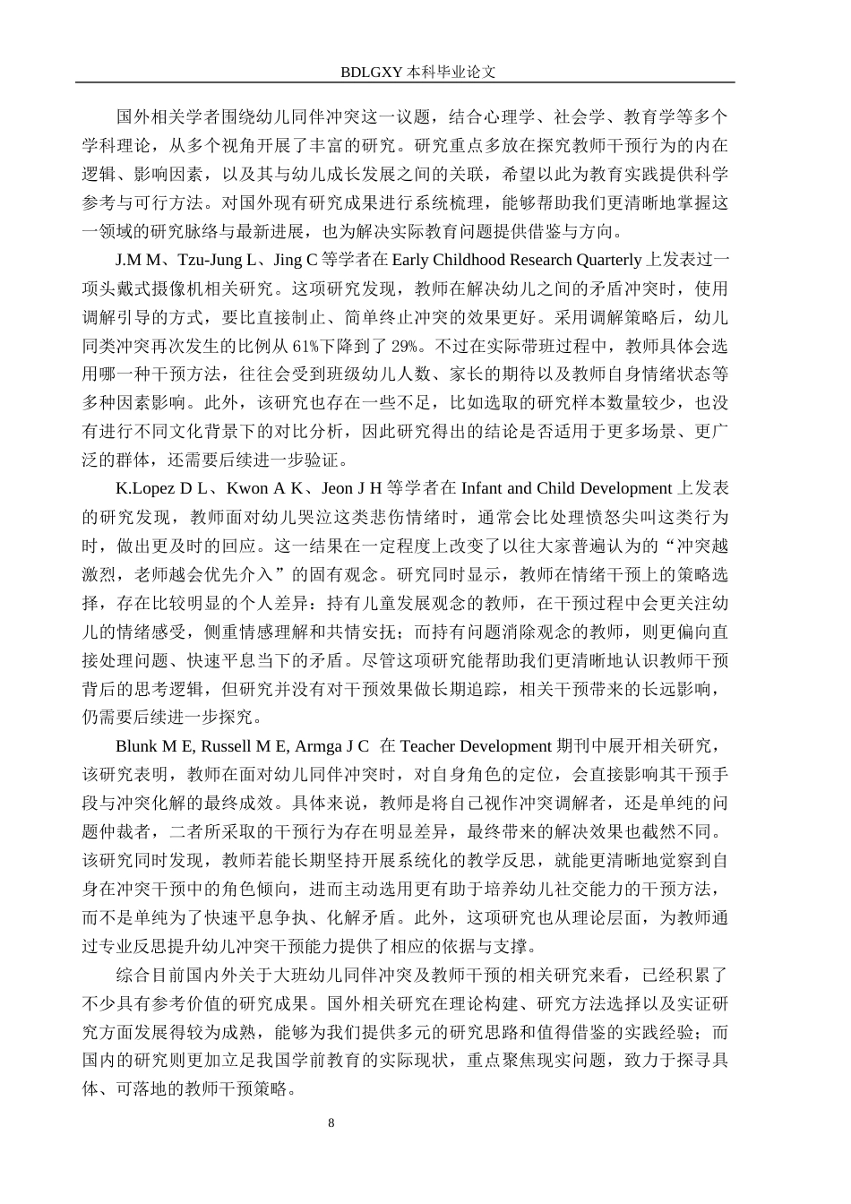 26年WH关键词：大班幼儿；同伴冲突；教师干预(19439字).docx_第6页