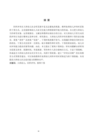 26年WH关键词：大班幼儿；同伴冲突；教师干预(19439字).docx