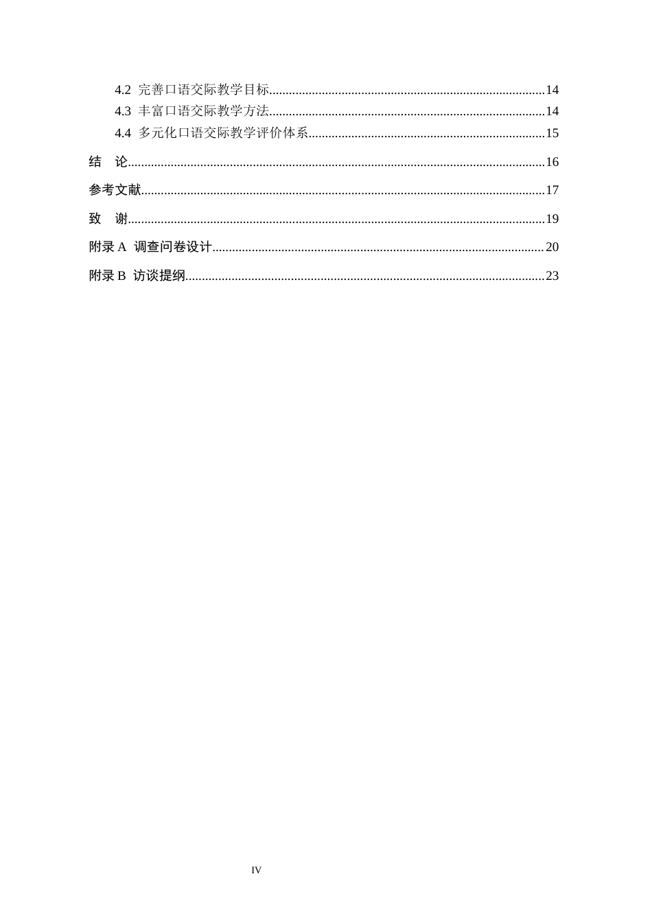26年WH小学教育本科 部编版小学语文中段口语交际教学策略研究——以衡水市J小学为例17.62-AI10.75(13913字).docx_第4页
