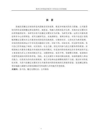 26年WH公共事业管理 务川县搬迁安置社区公共服务的协同供给机制研究15.34-AI14.91(22407字).docx