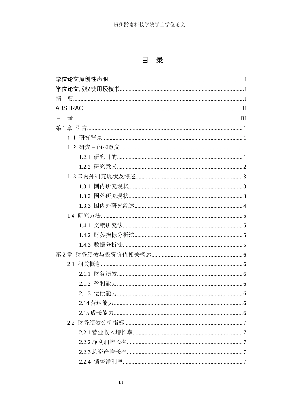 26年WH金融学 宁德时代新能源股份有限公司财务绩效与投资价值研究15.31-AI8.51-约16393字符.docx_第3页