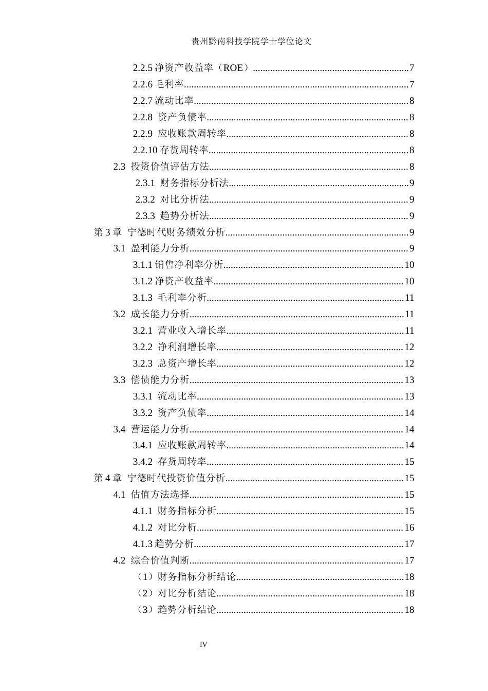 26年WH金融学 宁德时代新能源股份有限公司财务绩效与投资价值研究15.31-AI8.51-约16393字符.docx_第4页