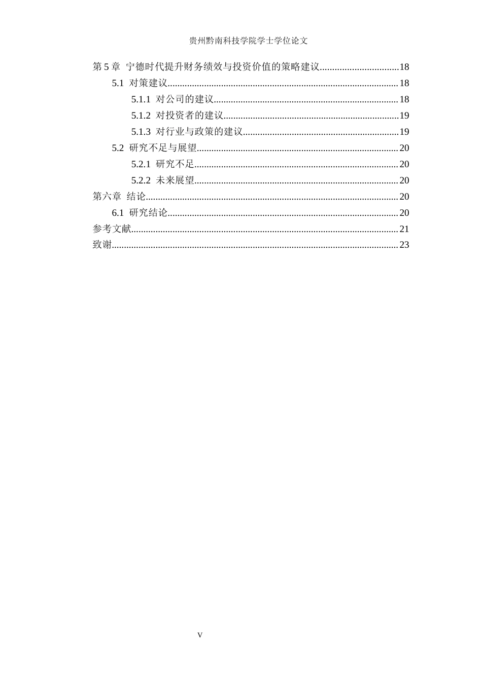 26年WH金融学 宁德时代新能源股份有限公司财务绩效与投资价值研究15.31-AI8.51-约16393字符.docx_第5页