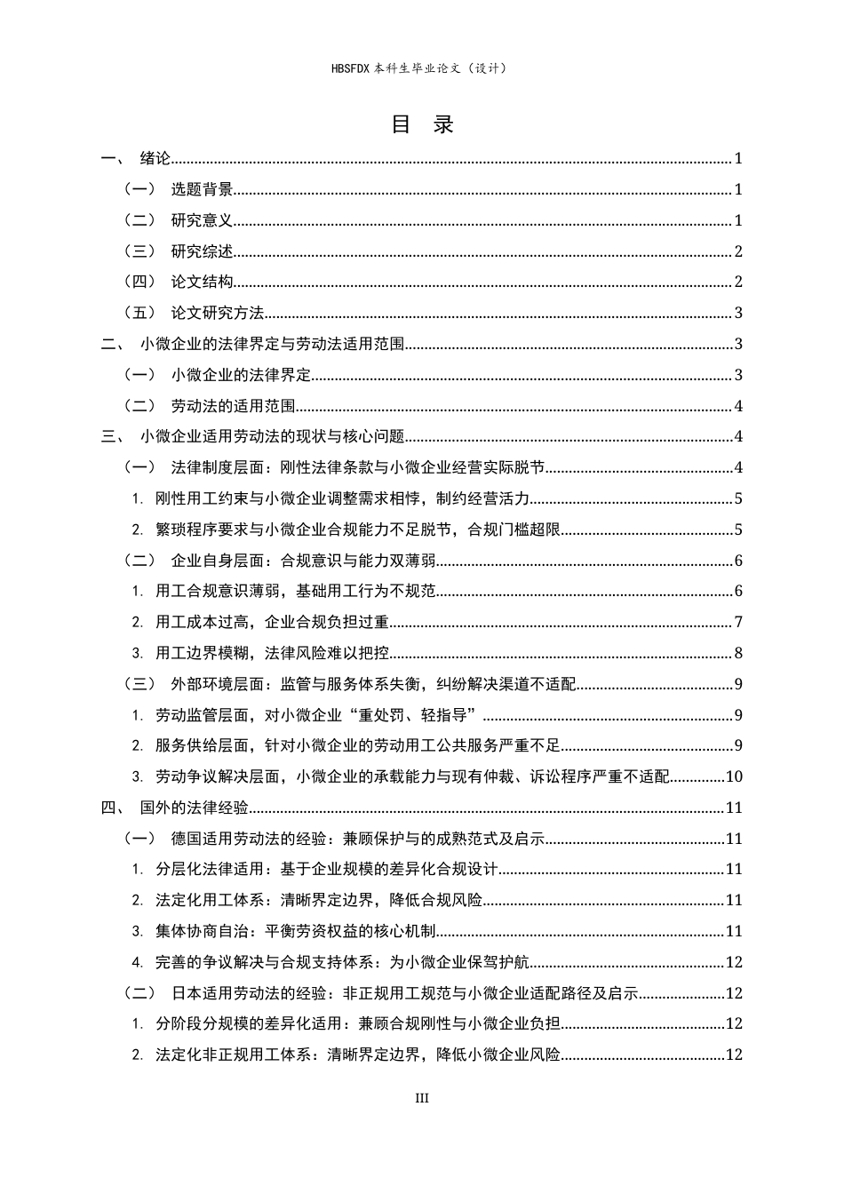 26年WH法学 小微企业灵活适用劳动法5.99-AI36.03_1-约18395字符.docx_第3页