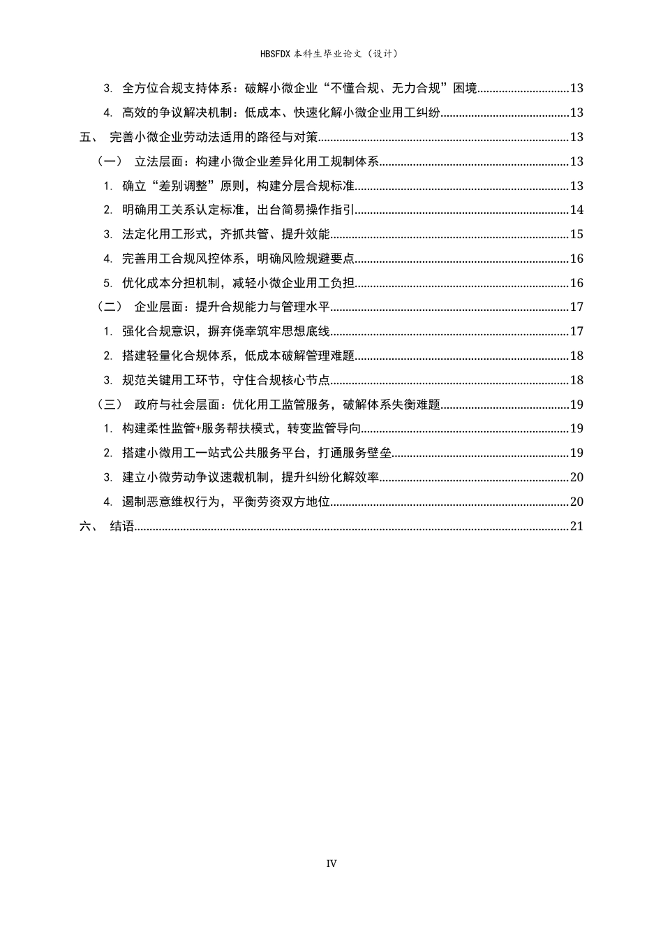 26年WH法学 小微企业灵活适用劳动法5.99-AI36.03_1-约18395字符.docx_第4页
