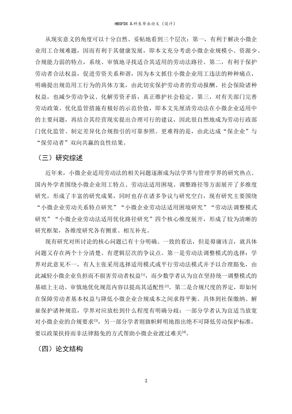 26年WH法学 小微企业灵活适用劳动法5.99-AI36.03_1-约18395字符.docx_第6页