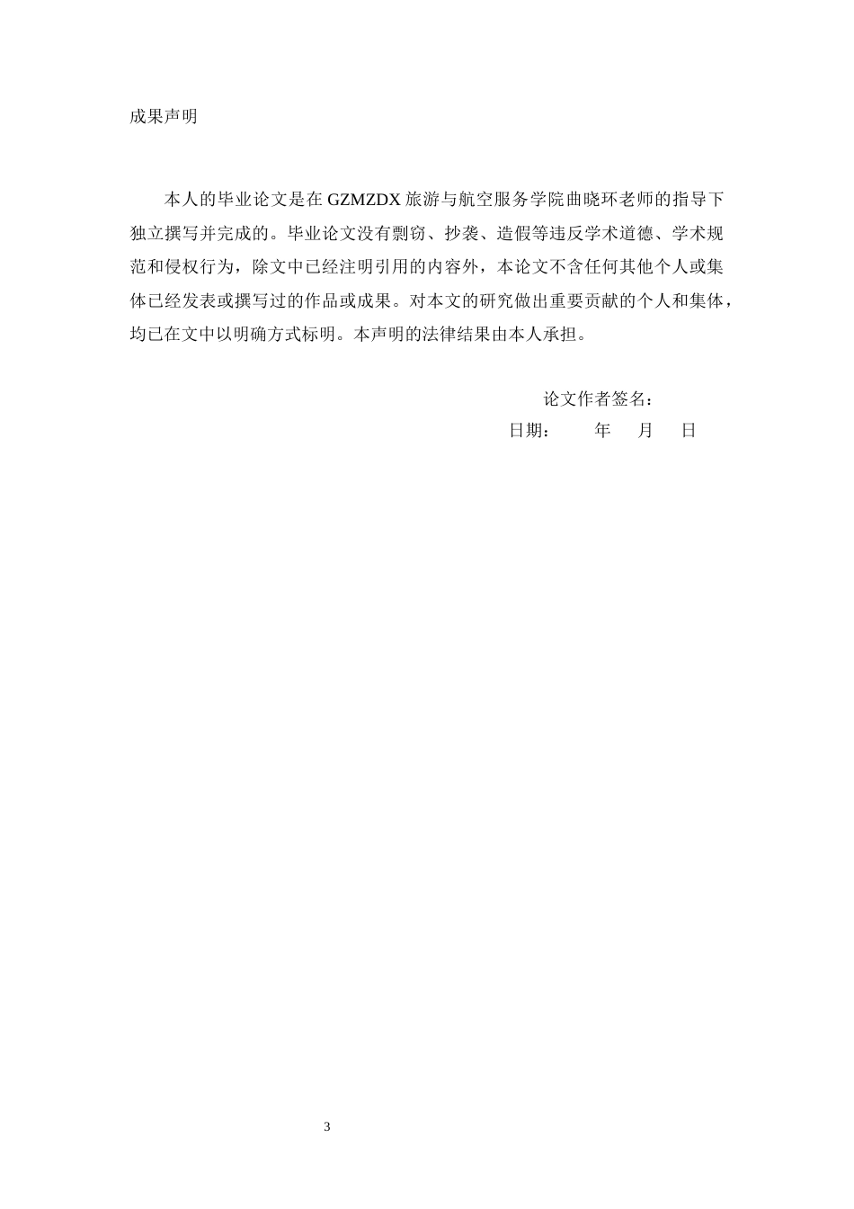 26年WH航空服务艺术与管理本科 客舱服务礼仪优化与航空公司品牌竞争力提升的关联性研究3.45-AI13.49-约13244字符.docx_第2页