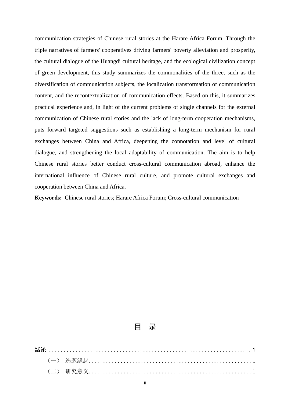 26年WH26年WH汉语国际教育 中国乡村故事在哈拉雷非洲论坛上的跨文化传播实践研究7.84-AI8.7_1-约17860字符.docx_第3页
