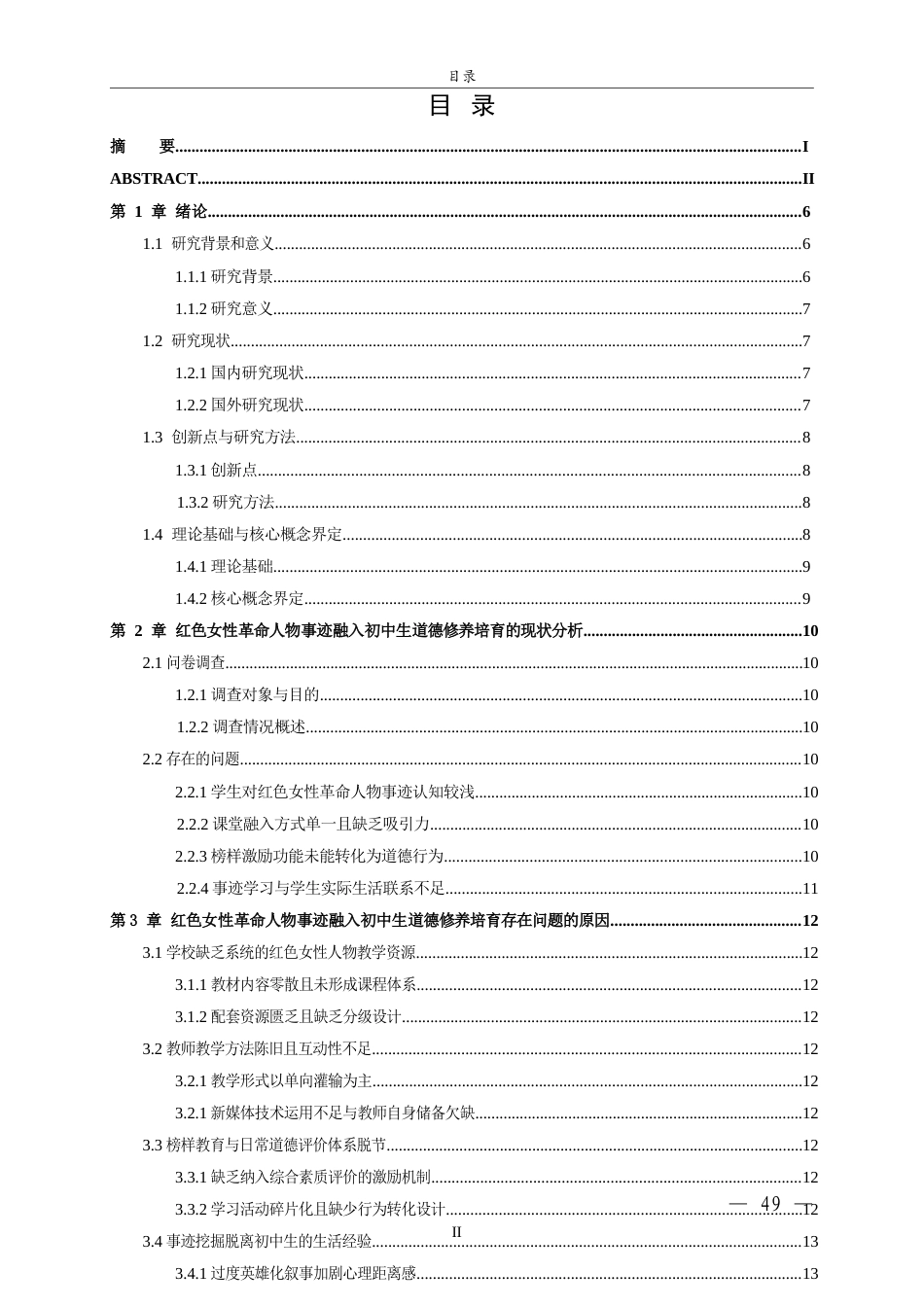 26年WH思想政治教育 红色女性革命人物事迹对初中生道法核心素养培育的价值研究6.99-AI70.59-约17195字符(16605字).docx_第3页
