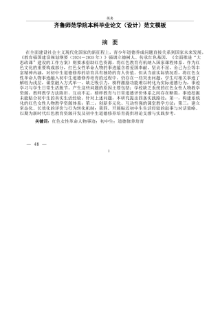 26年WH思想政治教育 红色女性革命人物事迹对初中生道法核心素养培育的价值研究6.99-AI70.59-约17195字符(16605字).docx