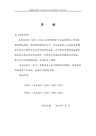 26年WH播音与主持艺术 乡村纪实类真人秀创新策略研究—以《种地吧》为例0.81-AI6.48-约16840字符.docx