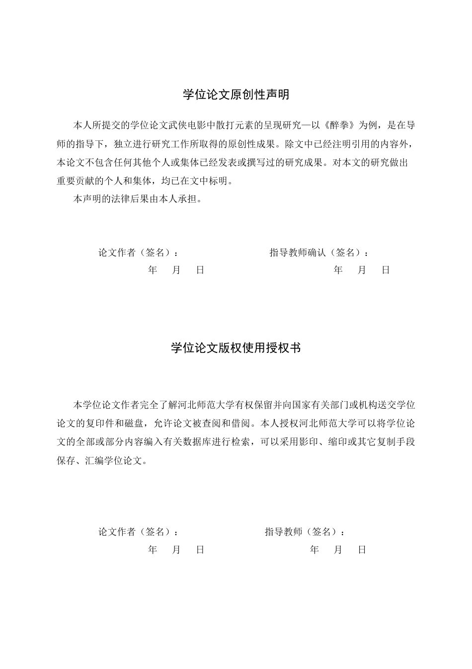 26年WH武术与民族传统体育 武侠电影中散打元素的呈现研究——以《醉拳》为例1.29-AI2.5-约11150字符.docx_第2页
