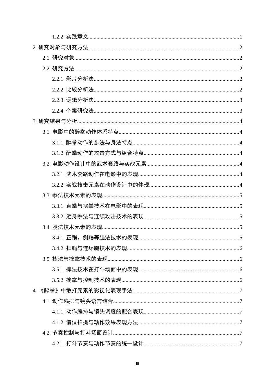 26年WH武术与民族传统体育 武侠电影中散打元素的呈现研究——以《醉拳》为例1.29-AI2.5-约11150字符.docx_第5页