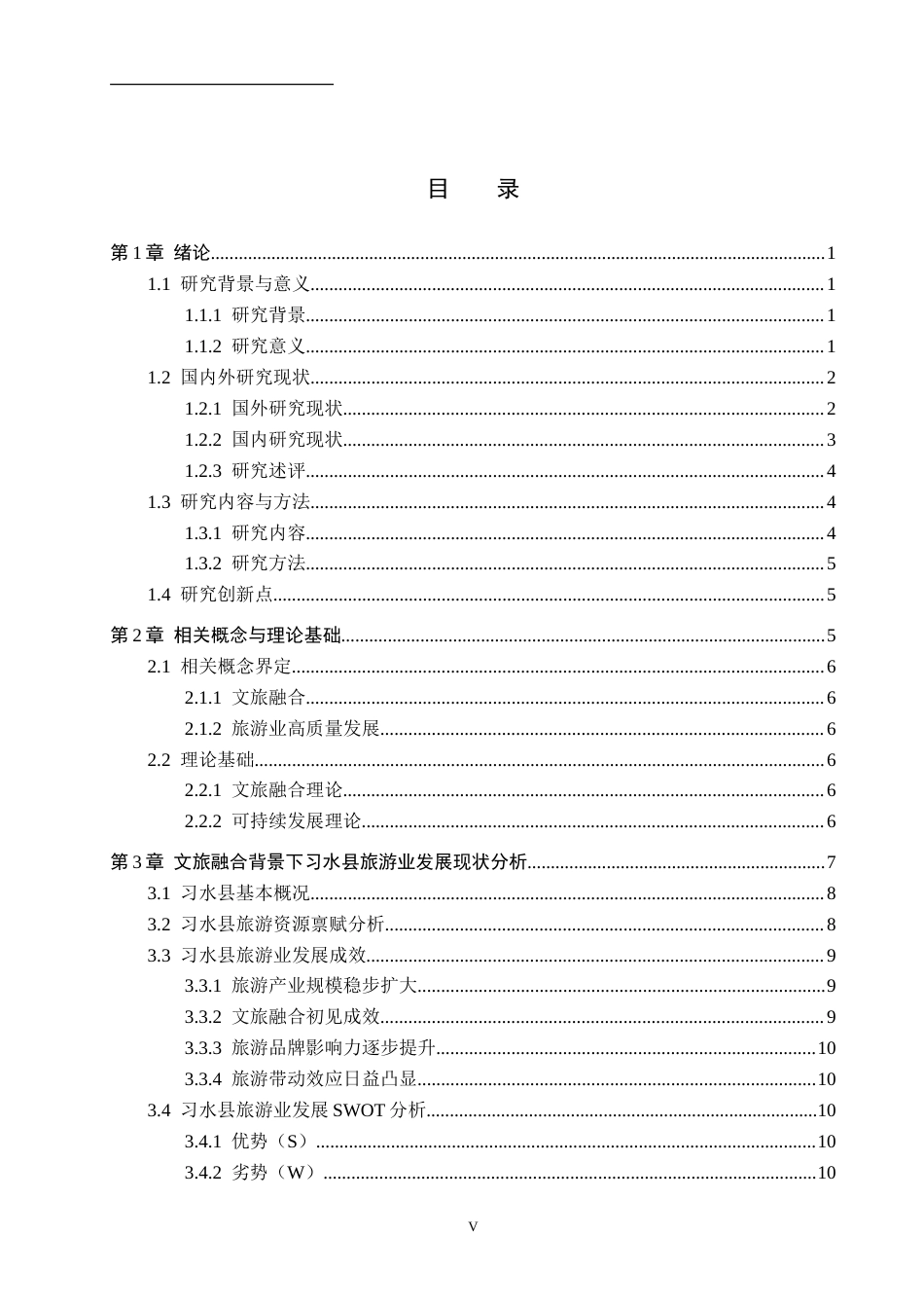 26年WH旅游管理 文旅融合背景下习水县旅游业高质量发展策略研究9.64-AI14.18(11793字).docx_第3页