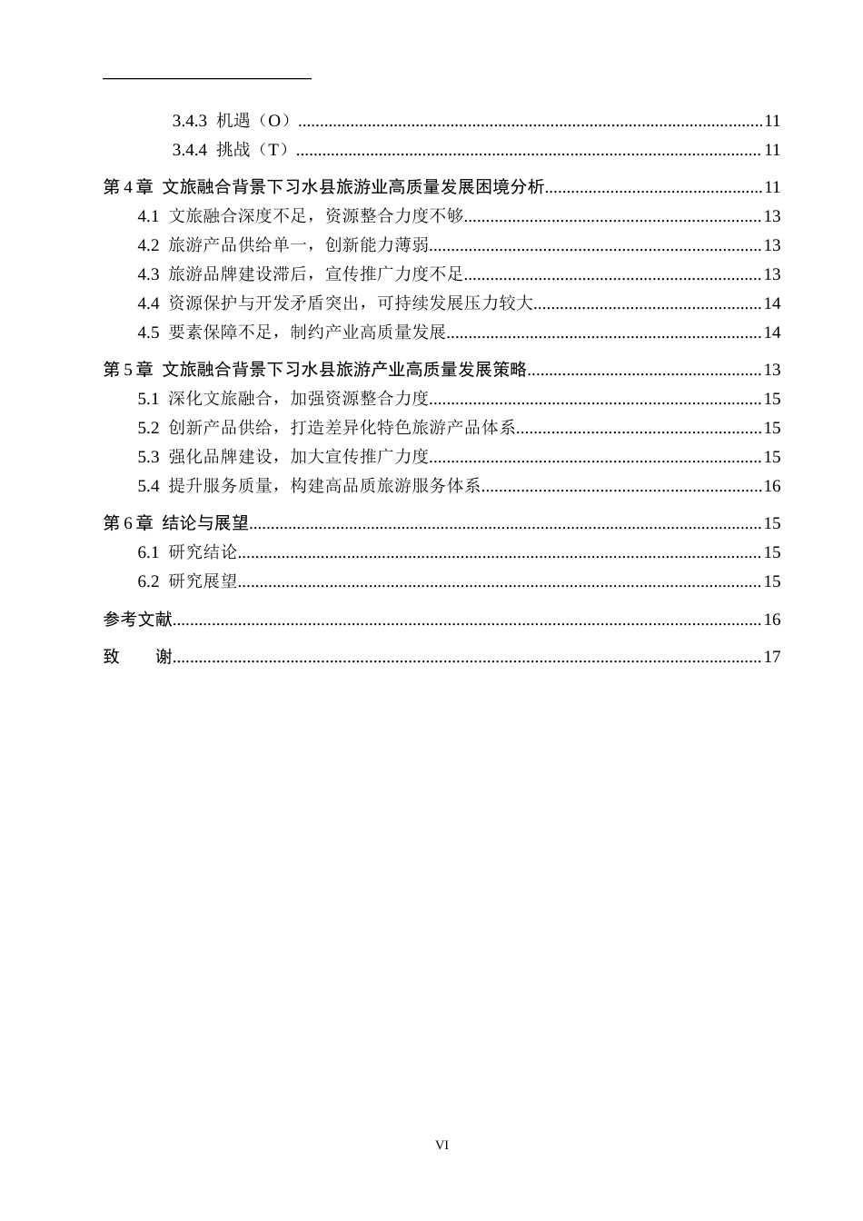 26年WH旅游管理 文旅融合背景下习水县旅游业高质量发展策略研究9.64-AI14.18(11793字).docx_第4页