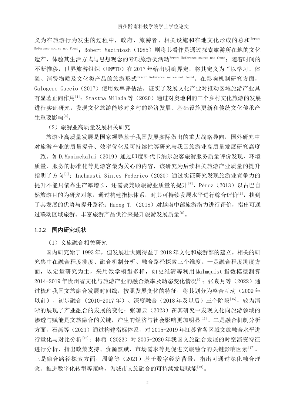 26年WH旅游管理 文旅融合背景下习水县旅游业高质量发展策略研究9.64-AI14.18(11793字).docx_第6页