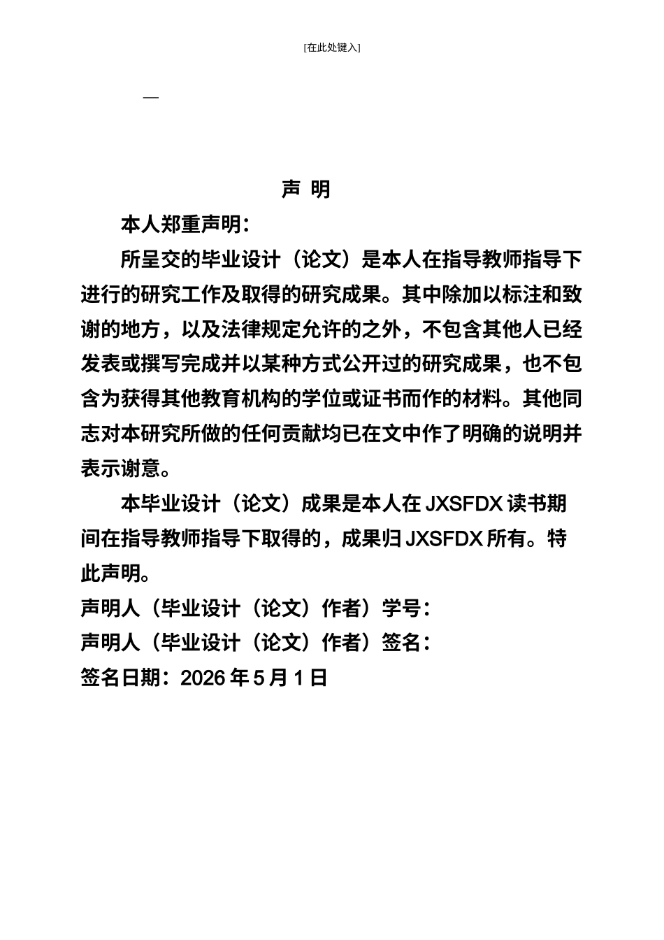 26年WH金融学 金融科技下商业银行产品创新模式对盈利的影响研究7.07-AI3.91-约13035字符.docx_第1页