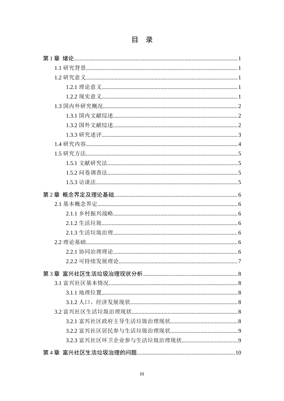 26年WH行政管理 仁怀市火石镇富兴社区生活垃圾治理问题及对策研究13.13-AI14.28-约16275字符.docx_第3页