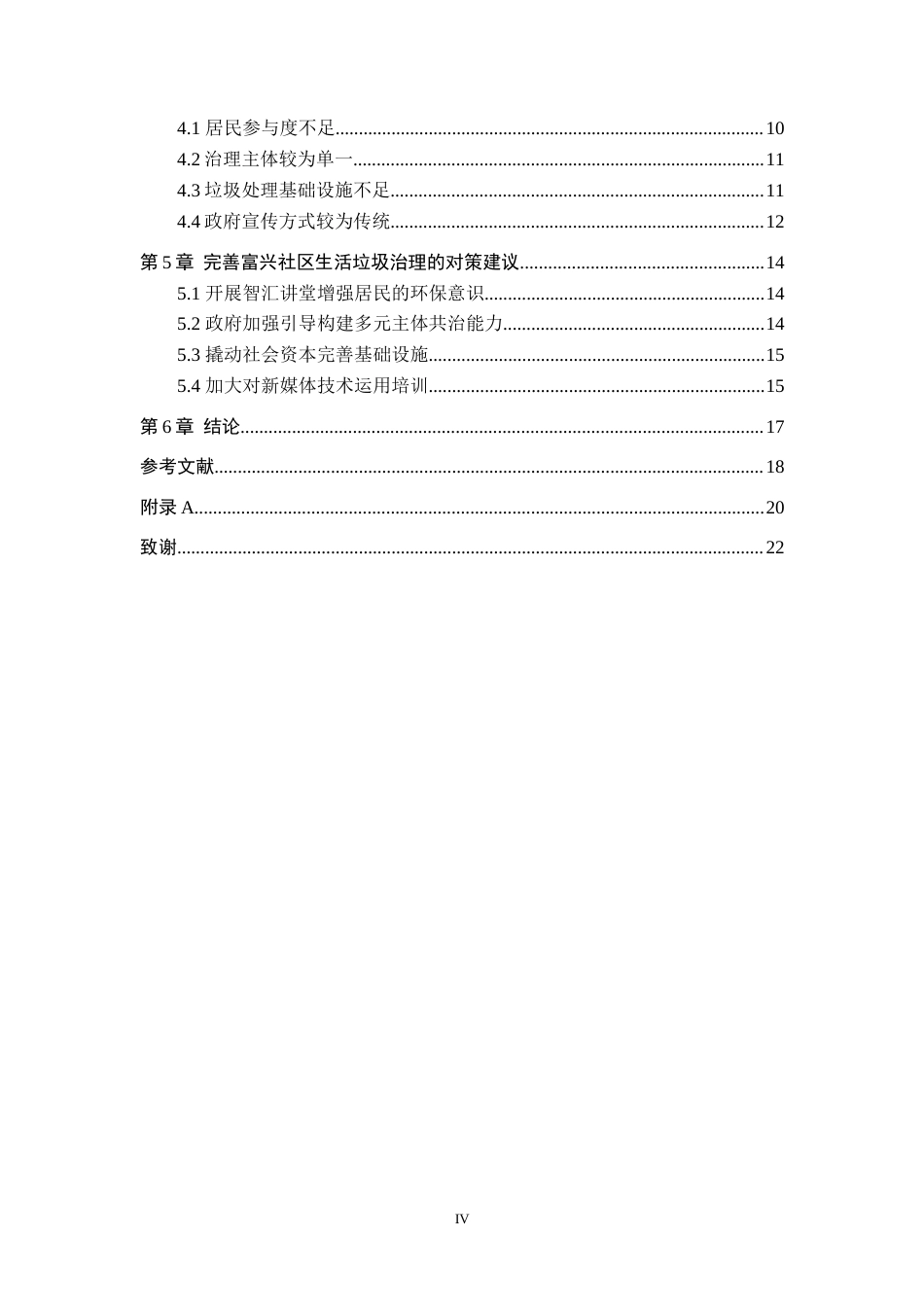 26年WH行政管理 仁怀市火石镇富兴社区生活垃圾治理问题及对策研究13.13-AI14.28-约16275字符.docx_第4页