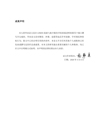 26年WH会展经济与管理 “纹”以载道：六盘水农民画“民族纹样”在地方会展中的转译研究3.05-AI1.59-约12651字符.docx