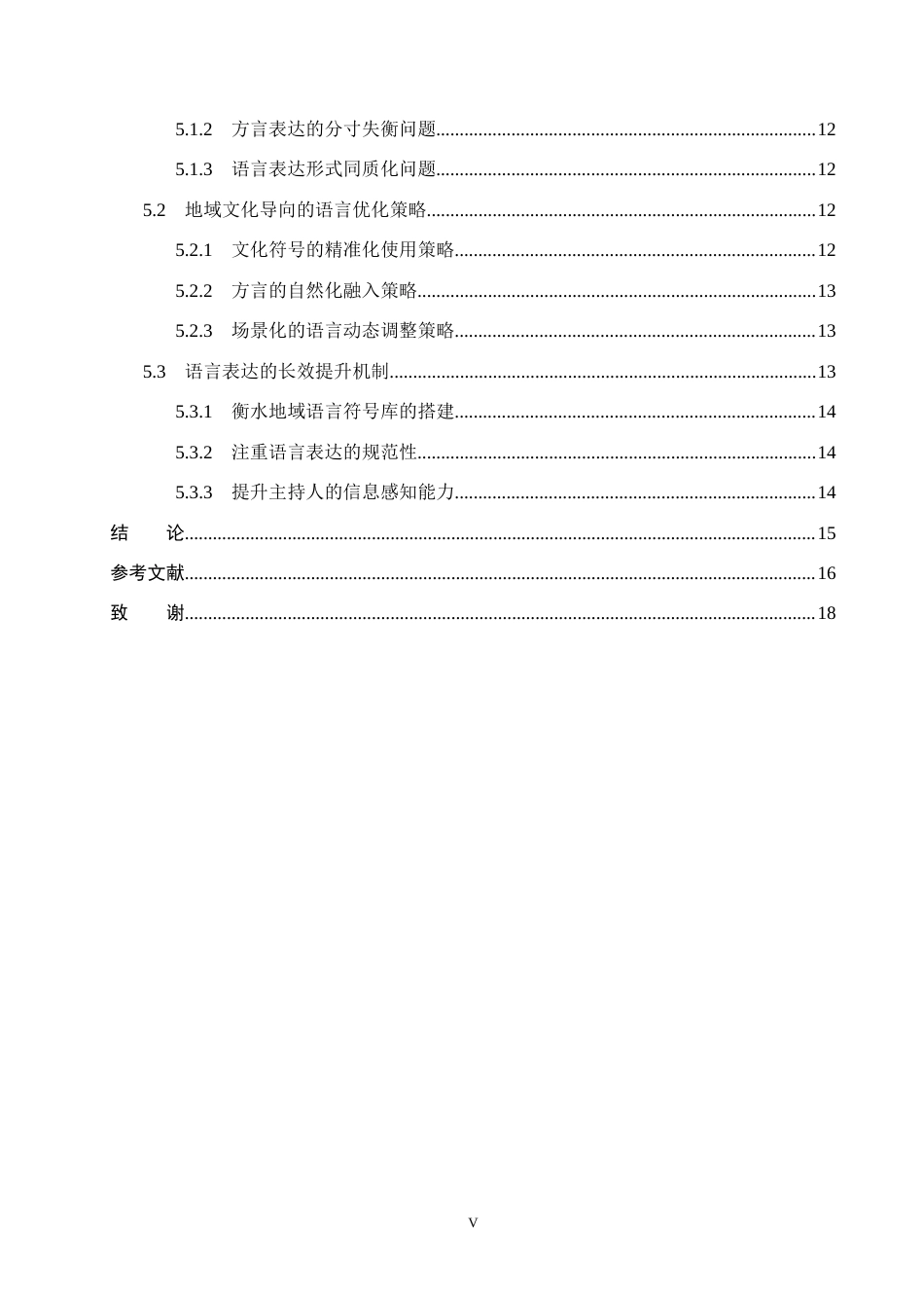 26年WH播音与主持艺术 地域文化视角下短视频《酒酿衡水》主持人语言表达研究9.55-AI12.03(15261字).docx_第5页