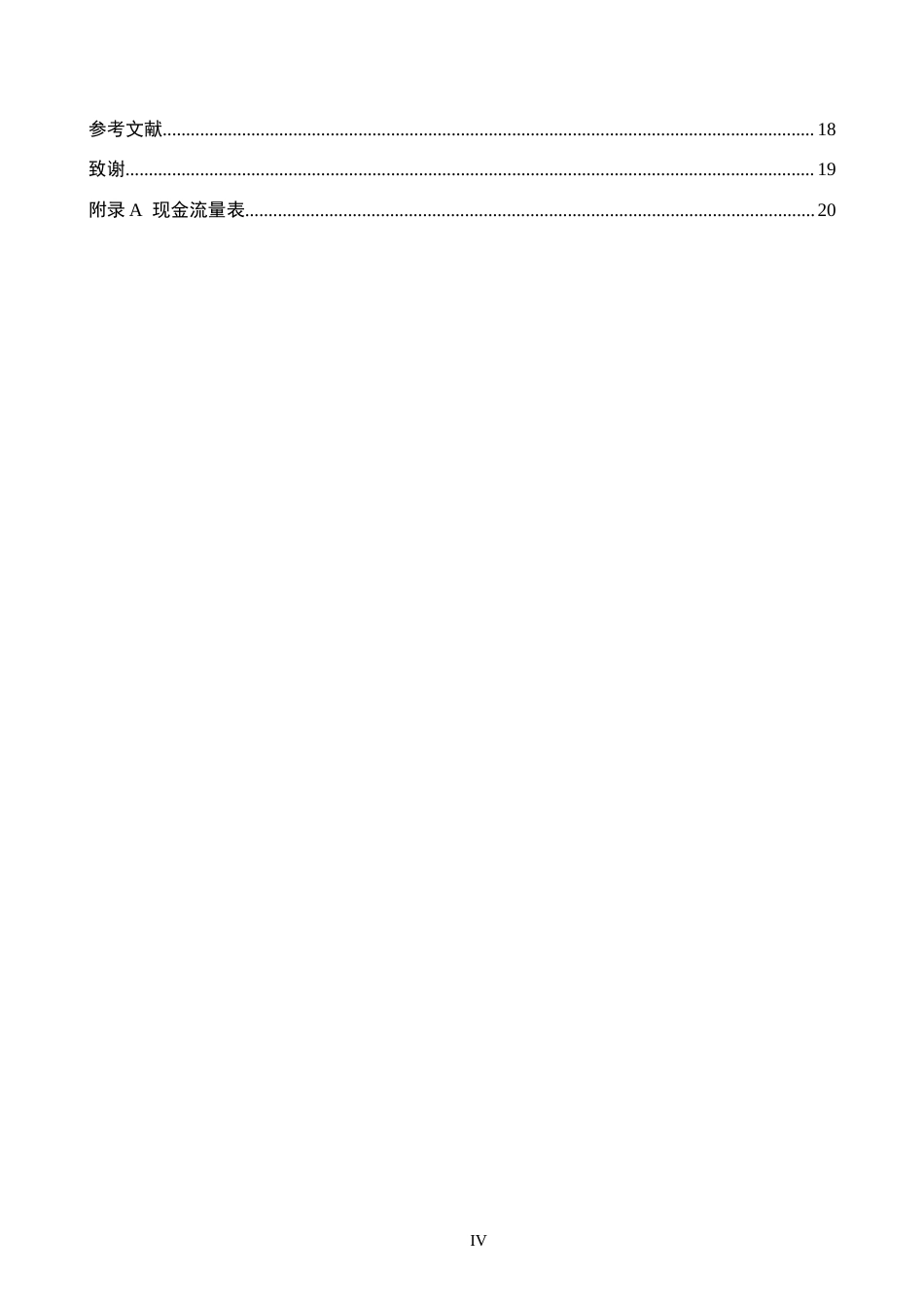 26年WH会计学本科 燕京啤酒现金流量问题研究及对策分析11.27-AI26.22(14940字).docx_第4页