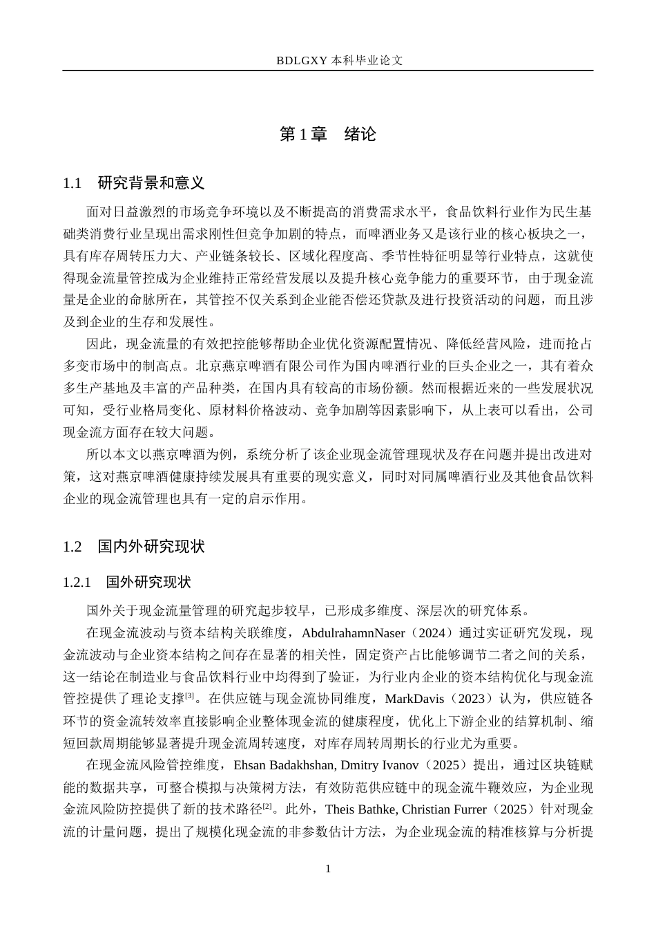 26年WH会计学本科 燕京啤酒现金流量问题研究及对策分析11.27-AI26.22(14940字).docx_第5页