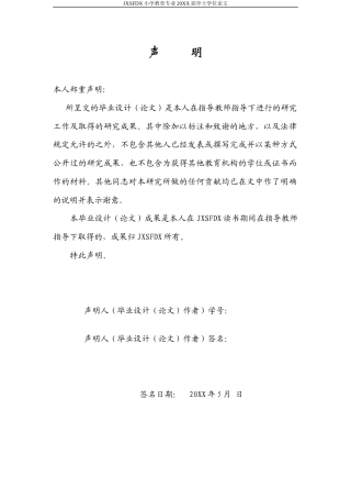 26年WH公共事业管理 中华优秀传统文化融入中学德育的路径6.46-AI11.92_1-约23847字符.docx