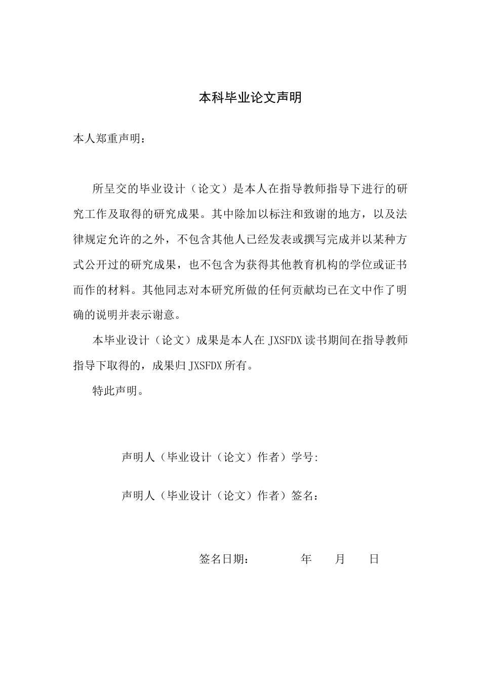 26年WH汉语言文学 女性视角下沈从文小说的苦难叙事研究16.78-AI18.18-约11589字符.docx_第1页
