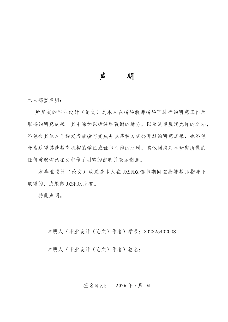 26年WH电子商务 Z世代社交电商消费中“种草”效应对群体极化现象的影响研究——以小红书为例5.92-AI3.9_1-约18551字符.docx_第1页