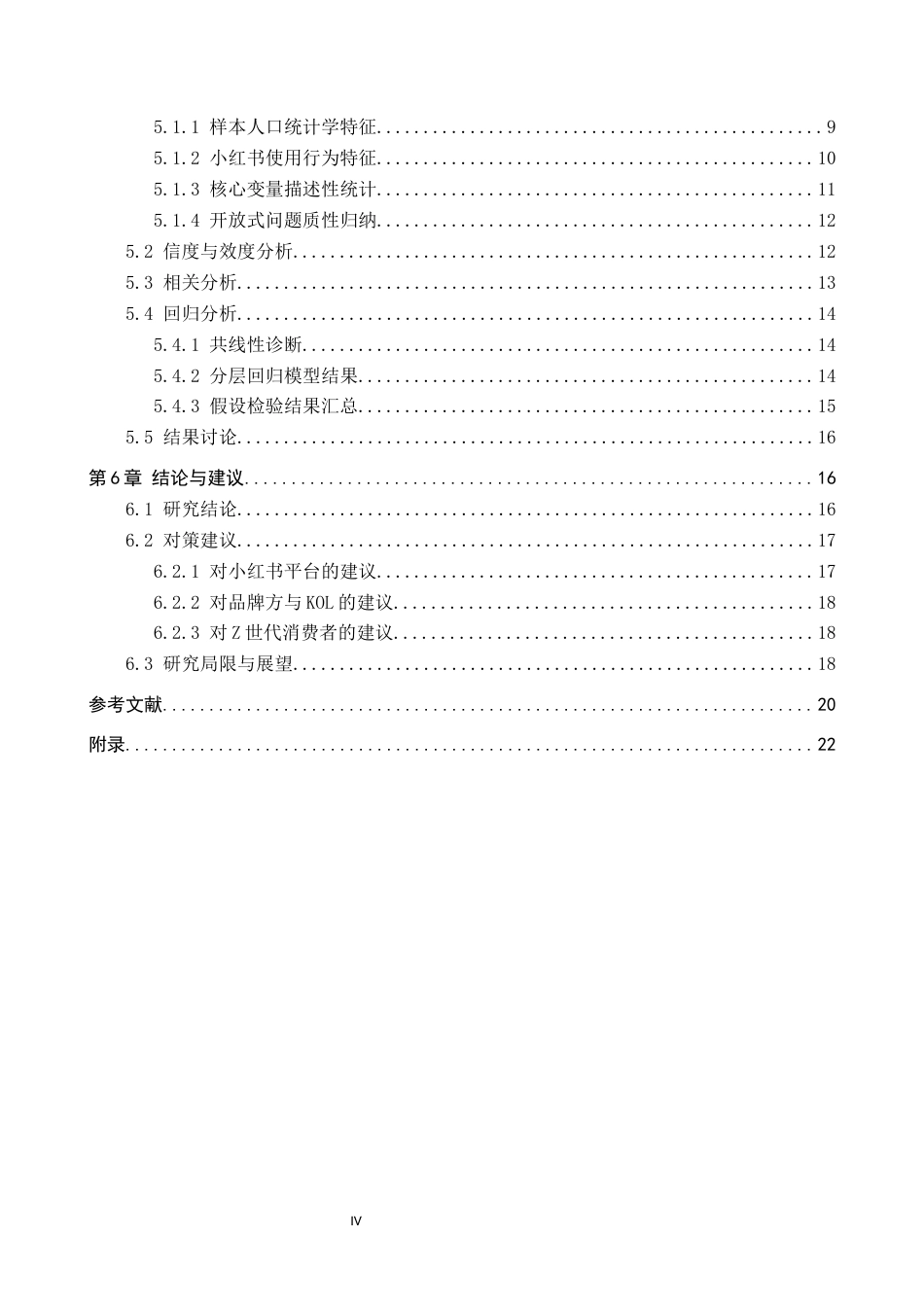 26年WH电子商务 Z世代社交电商消费中“种草”效应对群体极化现象的影响研究——以小红书为例5.92-AI3.9_1-约18551字符.docx_第6页