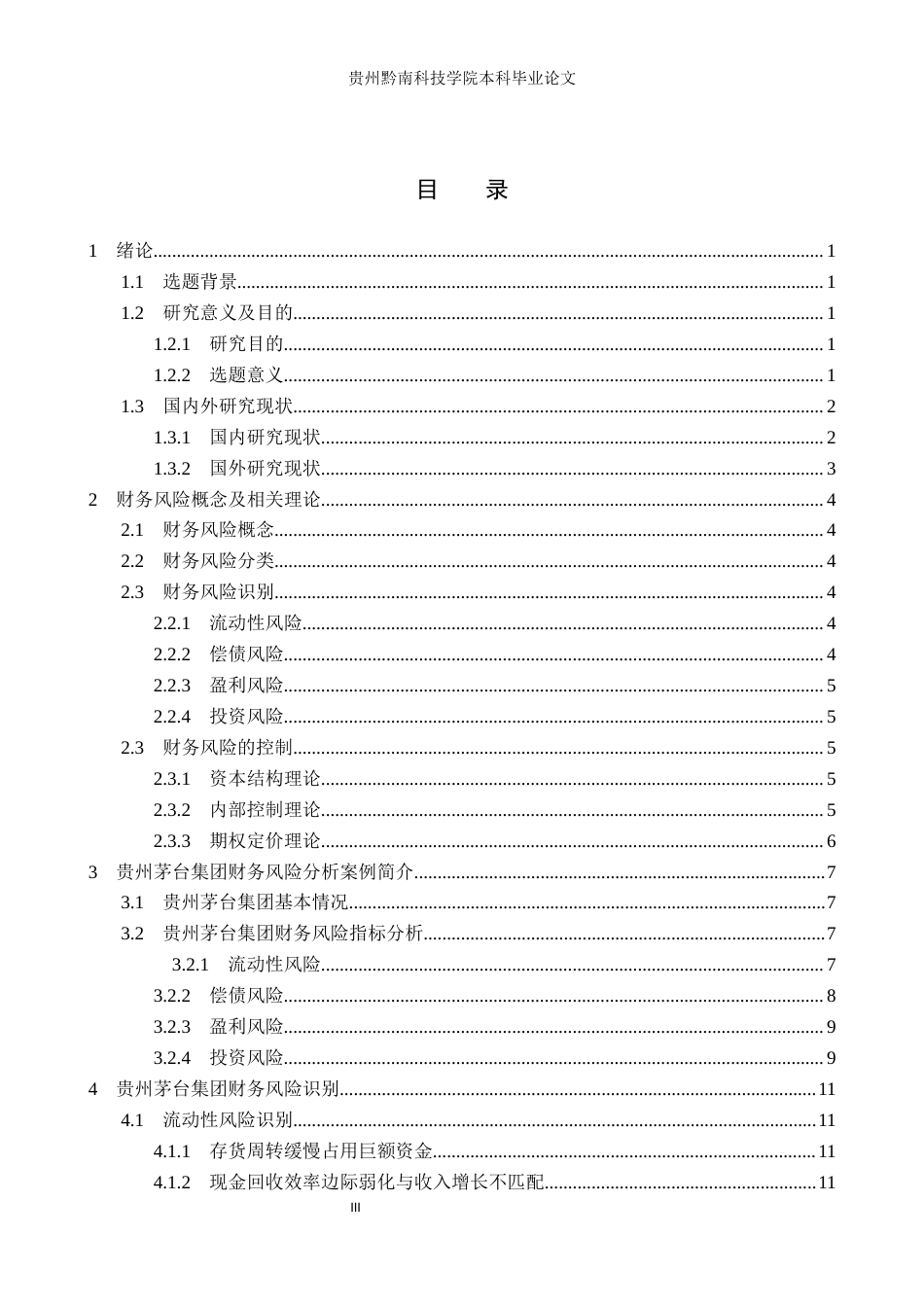 26年WH财务管理 贵州茅台集团财务风险识别与控制研究7.06-AI3.88-约19007字符.docx_第3页