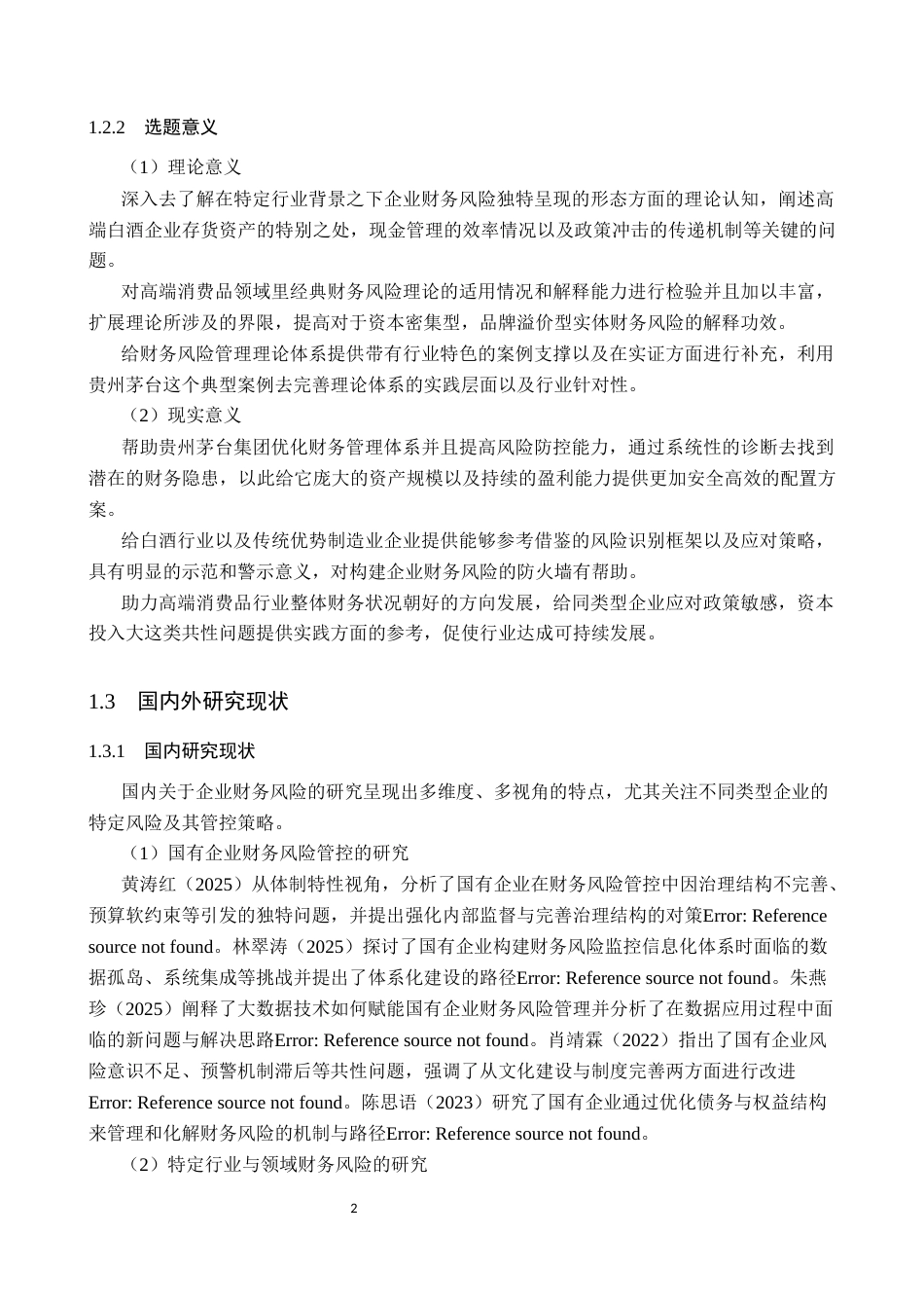 26年WH财务管理 贵州茅台集团财务风险识别与控制研究7.06-AI3.88-约19007字符.docx_第6页