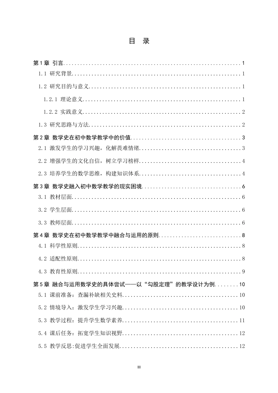 26年WH数学与应用数学 数学史在初中数学教学中的融合与运用13.54-AI14.77-约11524字符.docx_第3页