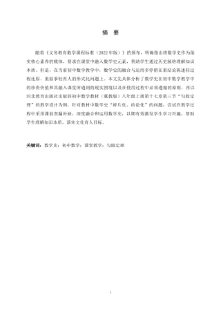 26年WH数学与应用数学 数学史在初中数学教学中的融合与运用13.54-AI14.77-约11524字符.docx