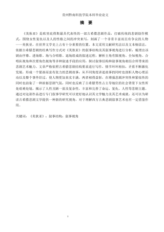 26年WH汉语言文学 《美狄亚》的悲剧叙事结构与视角分析4.79-AI5.84(17330字).docx