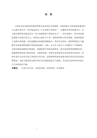 26年WH法学 论我国认罪认罚从宽制度中的自愿性保障—以值班律师制度为视角8.37-AI19.16-约13730字符.docx