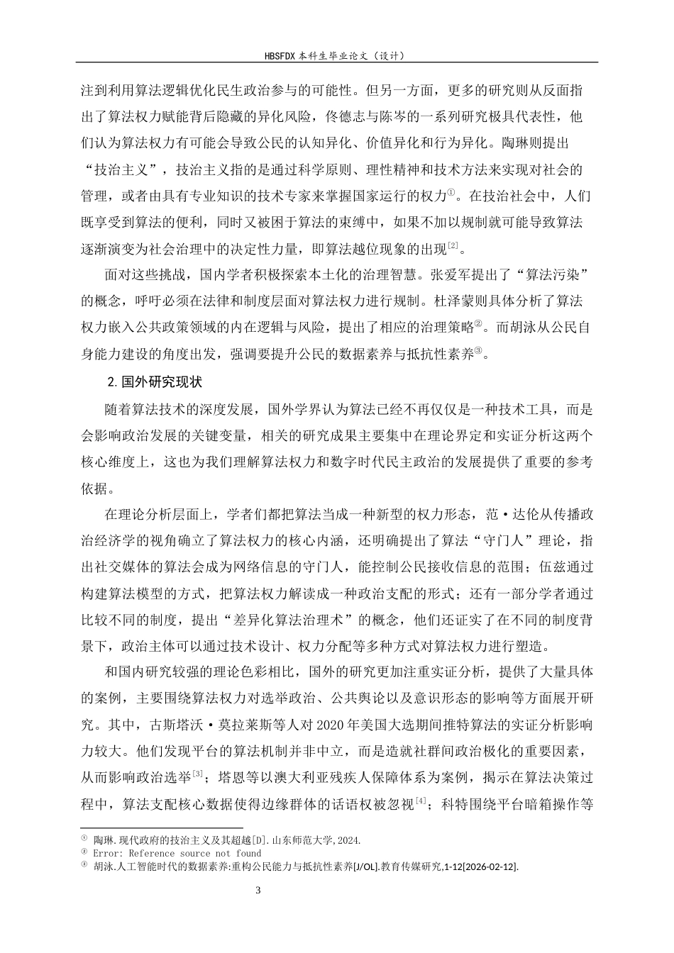 26年WH政治学与行政学 算法权力对公民政治参与的重构8.29-AI16.56_1-约14380字符.docx_第6页