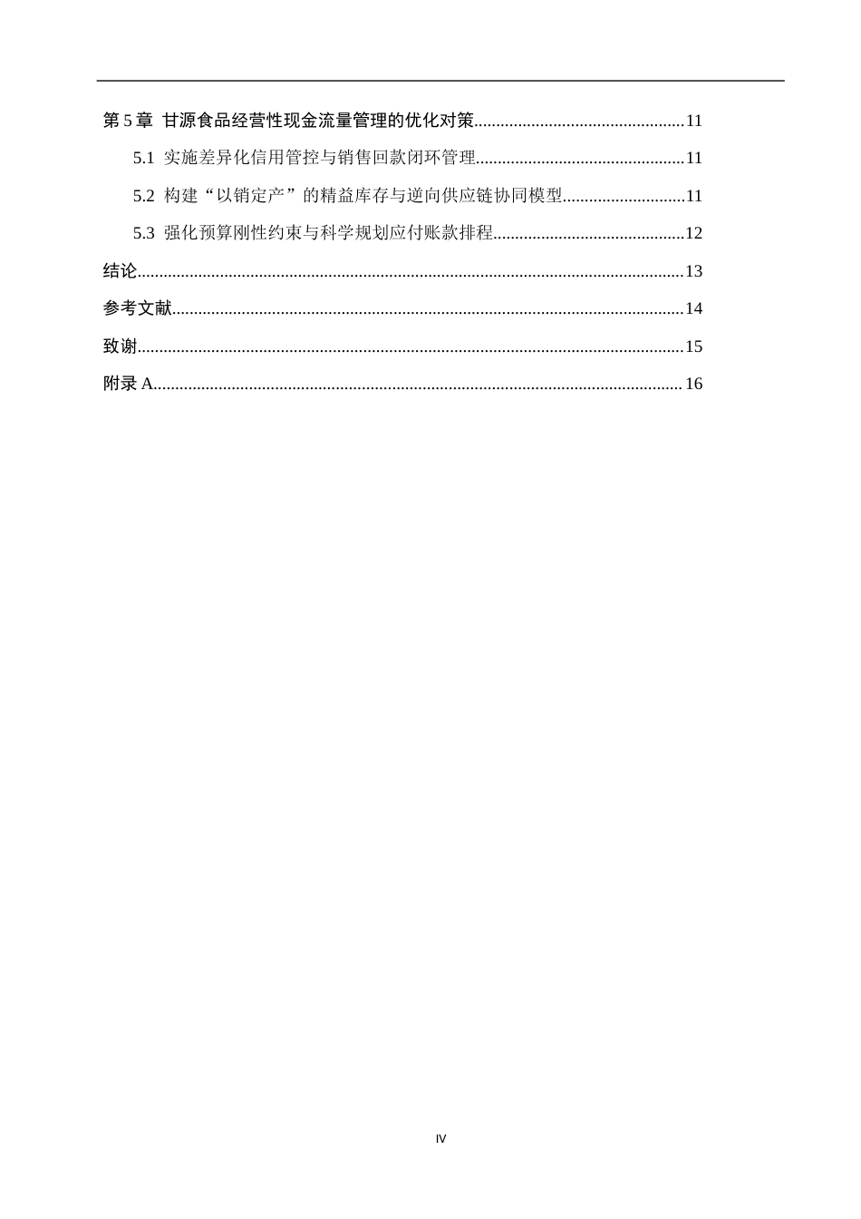 26年WH会计学 甘源食品经营性现金流量管理问题研究(12090字).docx_第4页